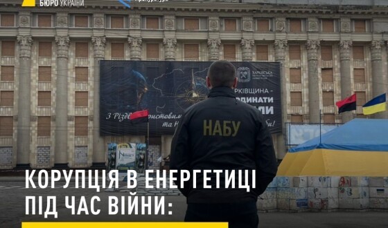 НАБУ і САП направили до суду справу організованої групи, яка крала гроші в &#8220;Укренерго&#8221;