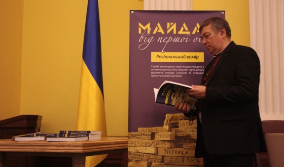 У Києві презентували книгу спогадів про Революцію Гідності