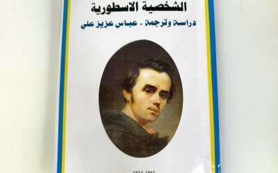У Лівані за сприяння громади вперше видали “Кобзар” арабською мовою