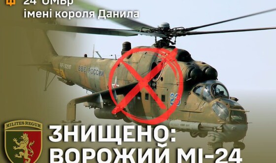 Львівсько-Яворівська бригада ім. короля Данила знищила ворожий вертоліт