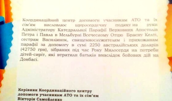 Українці Австралії допомагають дітям-сиротам з зони АТО