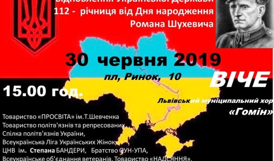 Завтра Львів відзначає Акт відновлення Української Держави