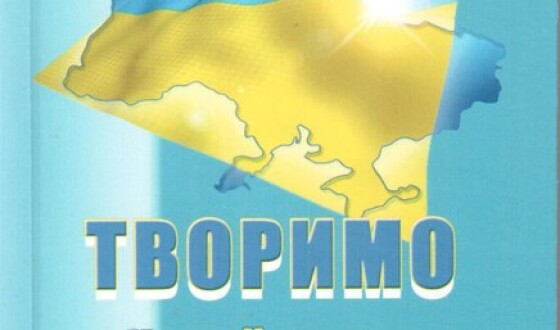 Презентація книги журналіста Сергія Багряного «Творимо Українську Справу»