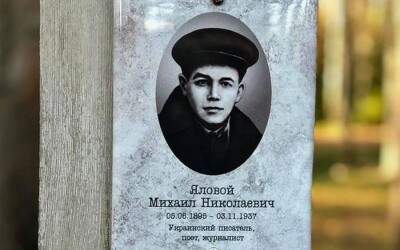 Михайло Яловий &#8211; поет, прозаїк, драматург (130 років тому)