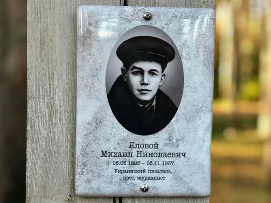 Михайло Яловий &#8211; поет, прозаїк, драматург (130 років тому)