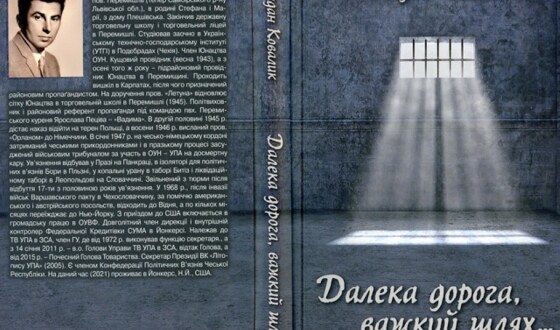 Нове видання: «Далека дорога, важкий шлях&#8230;»