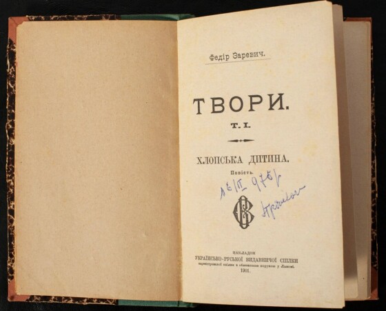 Федір Заревич &#8211; письменник, журналіст, засновник української періодики в Галичині (190 років тому)