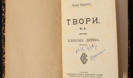 Федір Заревич &#8211; письменник, журналіст, засновник української періодики в Галичині (190 років тому)