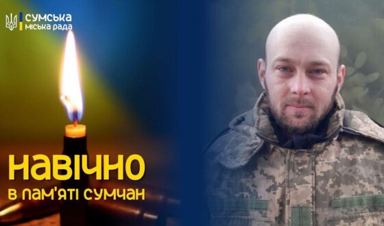 Сьогодні сумчани прощаються з Героєм