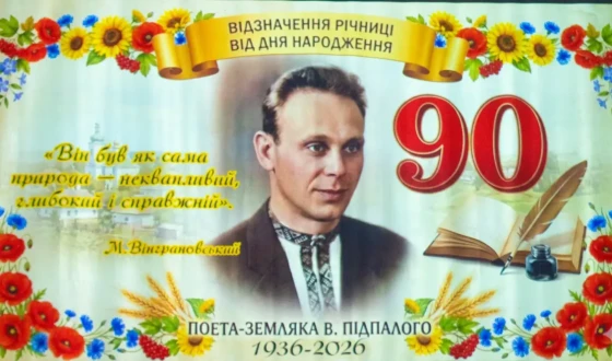 У селі Лазірки на Полтавщині вшанували пам’ять шістдесятника Підпалого