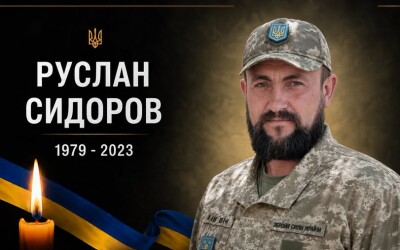 Сьогодні, 23 серпня, Львівщина прощається з Героєм Русланом Сидоровим