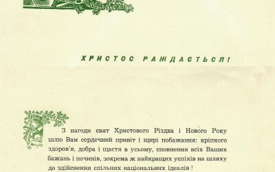 Вітання українцям від Провідника