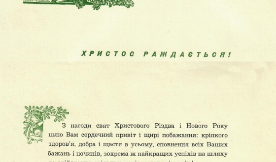 Вітання українцям від Провідника