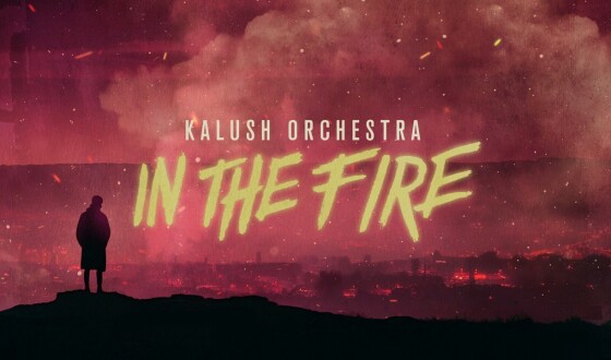 Kalush Orchestra представив новий трек «In the fire»