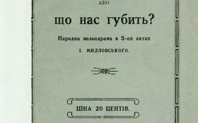 Сидір Мидловський – актор, театральний діяч, письменник (110 років тому)