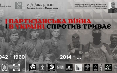 Анонс:  «Партизанська війна в Україні. Спротив триває»