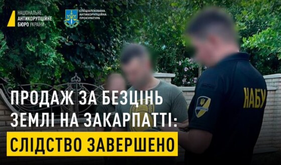 Продаж за безцінь землі на Закарпатті: слідство завершено