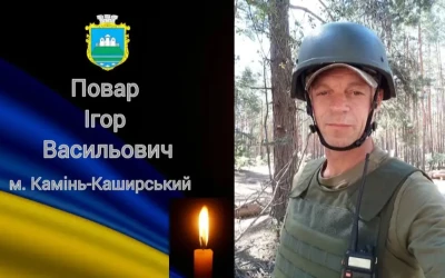 Сьогодні, 24 листопада, Волинь вшановує Героя Ігора Повара
