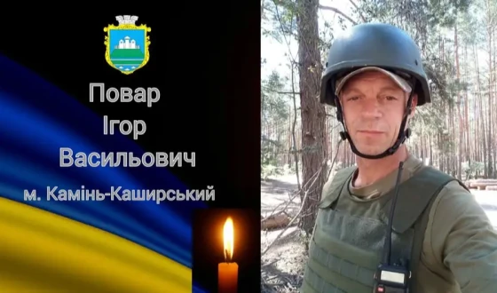 Сьогодні, 24 листопада, Волинь вшановує Героя Ігора Повара