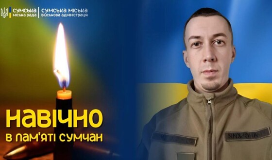 Сьогодні, 22 березня, сумчани попрощаються із загиблим захисником України Євгеном Уманським