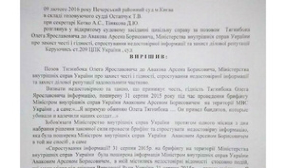 Суд вирішив, що Тягнибок не винен у підриві гранати під ВРУ, і що Аваков збрехав