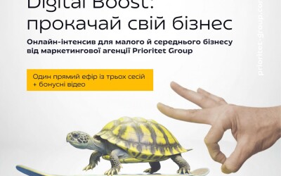 Підприємців запрошують на безкоштовний онлайн-інтенсив з маркетингу