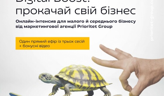Підприємців запрошують на безкоштовний онлайн-інтенсив з маркетингу