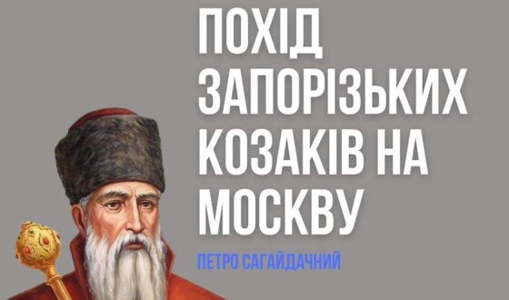 Історичний фронт: у Інституті нацпам’яті розповіли про Конотопську битву та похід козаків на Москву