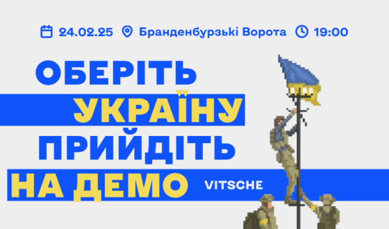 В річницю повномасштабного вторгнення українці Німеччини роблять маніфестацію в Берліні