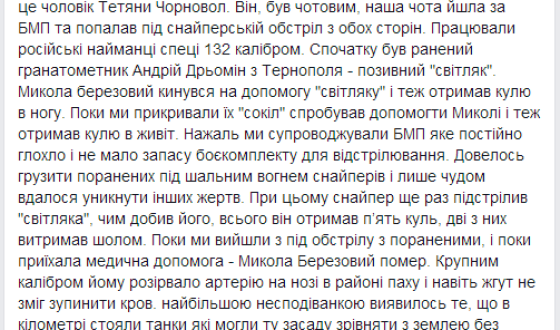 Подробиці загибелі Миколи Березового, чоловіка Тетяни Чорновіл