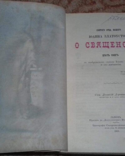 Діонісій Дорожинський – священник УГКЦ, богослов, освітній і культурний діяч (160 років тому)