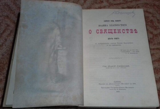 Діонісій Дорожинський – священник УГКЦ, богослов, освітній і культурний діяч (160 років тому)