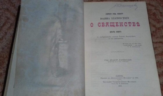 Діонісій Дорожинський – священник УГКЦ, богослов, освітній і культурний діяч (160 років тому)