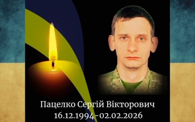 Вчора, 17 лютого, а Рівненщині попрощалися із Героями Сергієм Пацелком, Олегом Твердим, Олександром Чепурою, Русланом Макаренком, Андрієм Свінтозельським та Леонідом Гуцалом