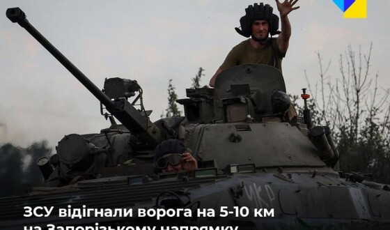 Контрнаступ ЗСУ відкинув ворога на Запоріжжі
