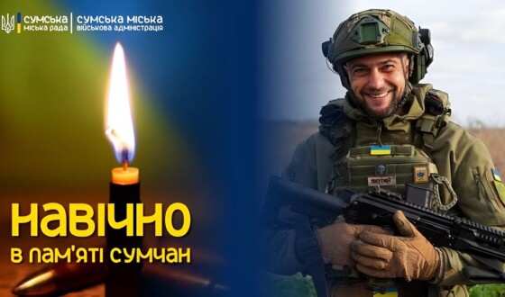 Сьогодні, 5 квітня, сумська громада проведе на вічний спочинок мужнього земляка Романа Бойка