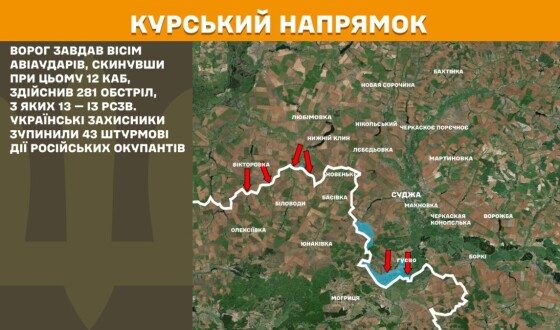 Оперативна інформація Генштабу ЗСУ станом на 08.00 24.05.2025 щодо російського вторгнення
