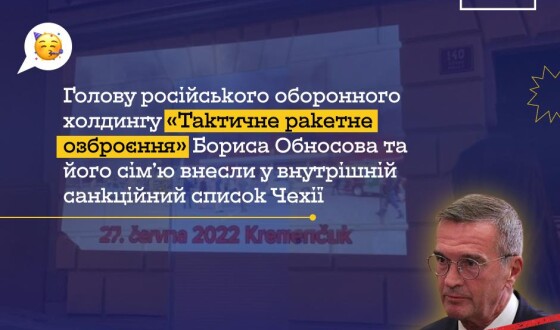 Російського бізнесмена на його сімʼю внесли у санкційний список Чехії