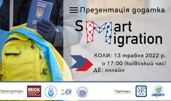 Презентація додатка «Smart Migration», створеного  для українських мігрантів у Чехії