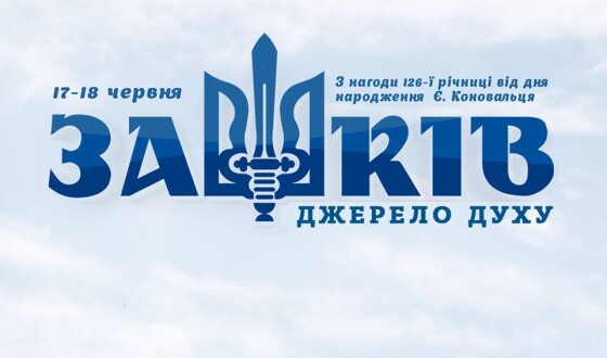 На фестивалі до дня народження Коновальця &#8211; велопробіг &#8220;Від Степана до Євгена&#8221;