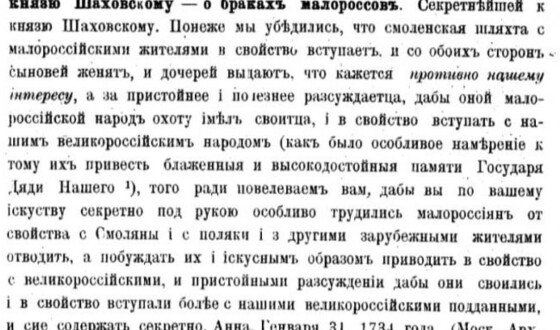 Таємний указ Анни Іванівни &#8211; один з інструментів московської русифікаторської політики (290 років тому)