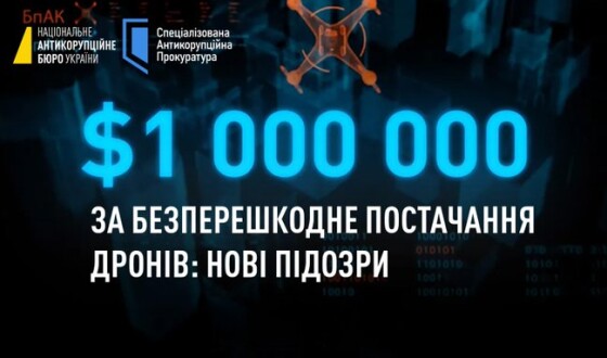 Посадовець ДПСУ вимагав хабара 1 млн доларів за безперешкодне постачання дронів