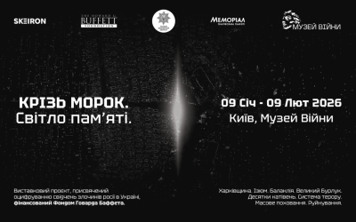 Відкриття виставки «Крізь морок. Світло пам’яті». Цифрові свідчення війни