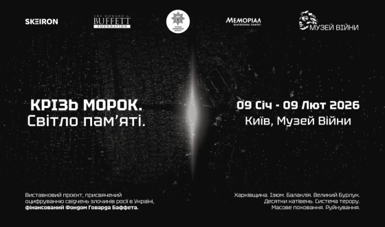 Відкриття виставки «Крізь морок. Світло пам’яті». Цифрові свідчення війни