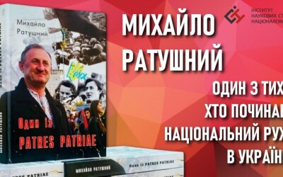 “Один із Patres Patriae”