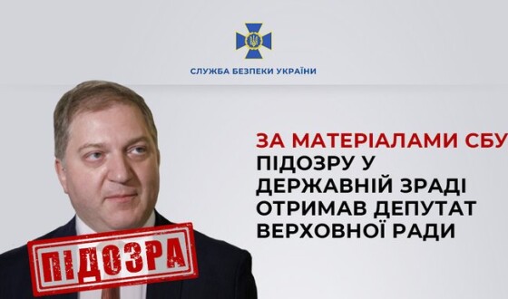 За матеріалами СБУ підозру у державній зраді отримав депутат Верховної Ради