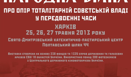 В Харкові розпочалась виставка «Народна війна»