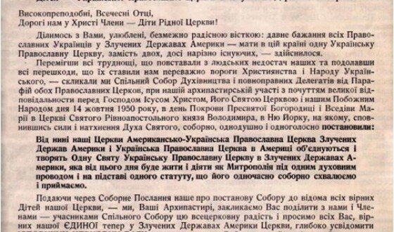 70 років тому об&#8217;єднались православні українці Америки