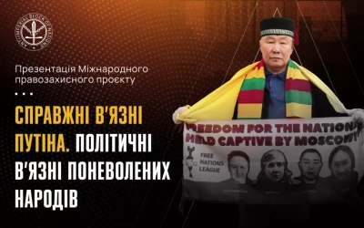 Антиімперський Блок Народів презентує у Києві міжнародний правозахисний проект «Справжні в’язні Путіна. Політичні в’язні поневолених народів»