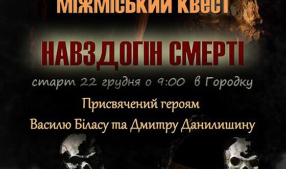 Першого дня після кінця світу молодь Львівщини «наздоганятиме смерть»